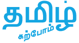 ytamizh.com Learn tamil and Get wisdom